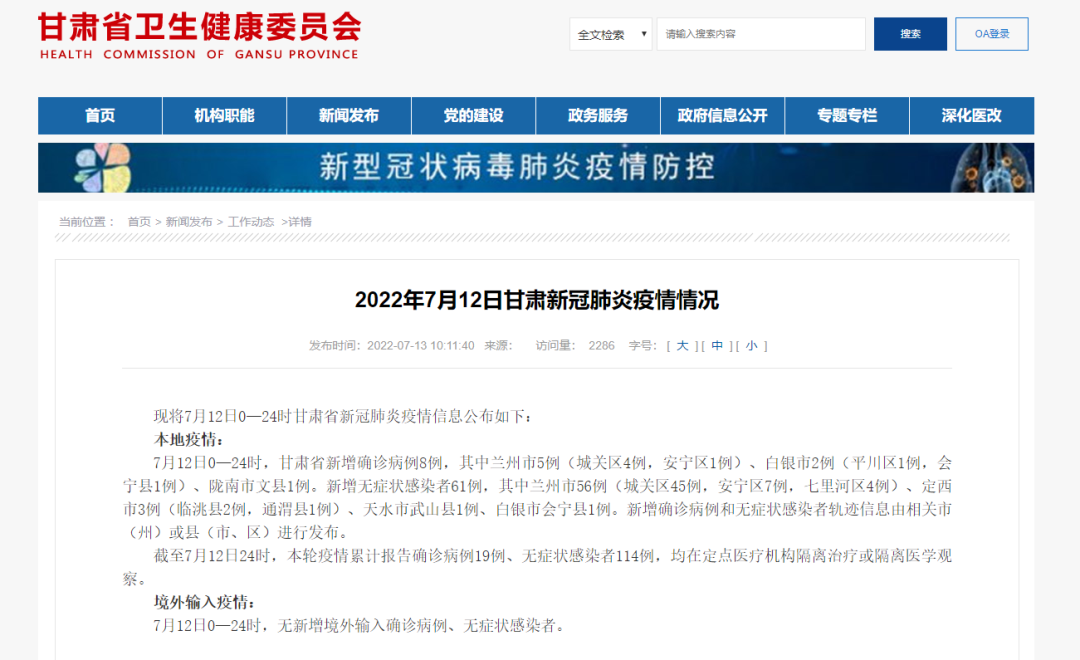 甘肃新增本土无症状61例/甘肃新增本土病例