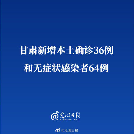 甘肃新增本土无症状61例/甘肃新增本土病例