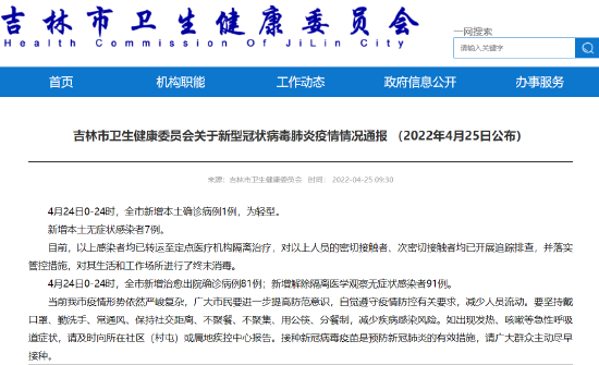 吉林本土病例增加(吉林本土确诊)
