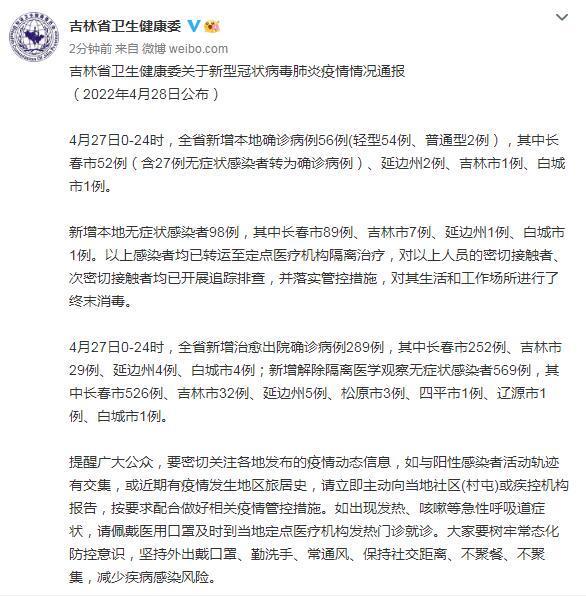 吉林本土病例增加(吉林本土确诊)