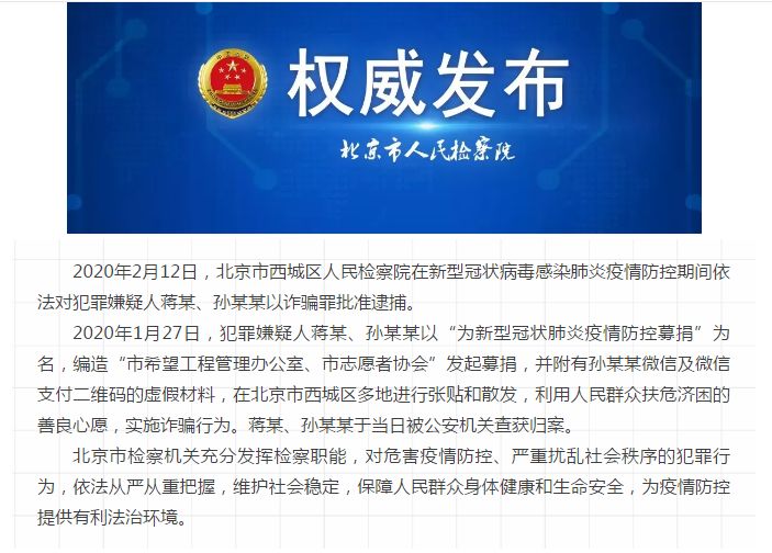 【北京警方通报涉疫典型案例,北京涉疫案件】