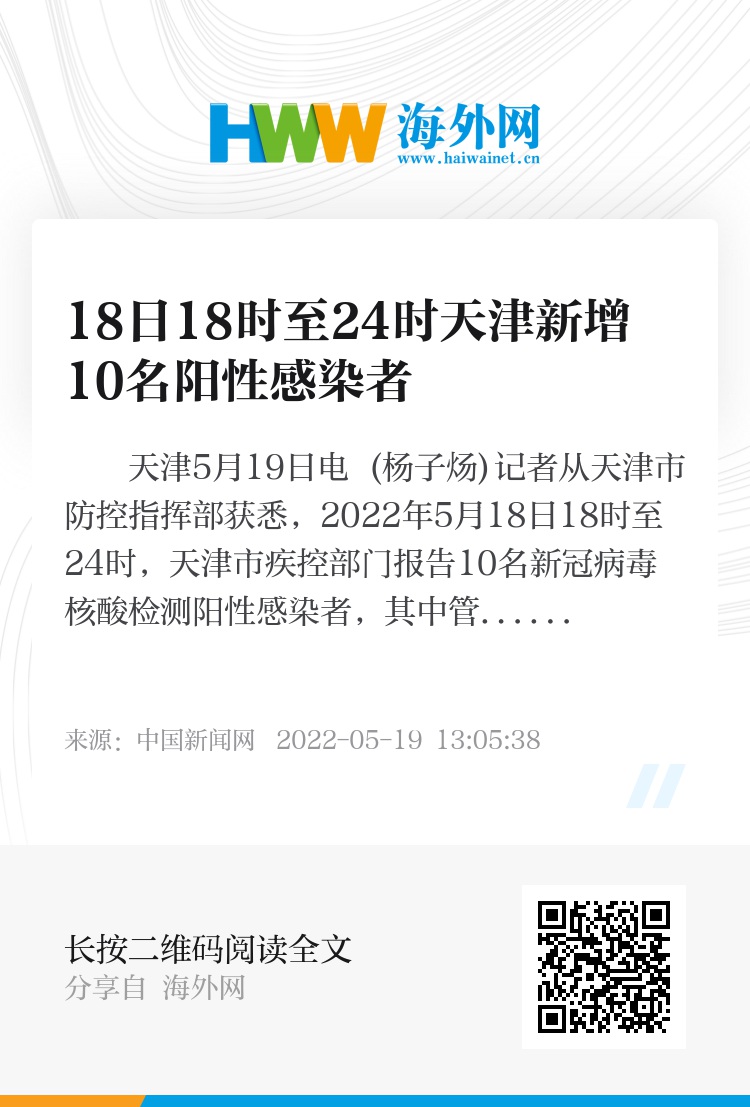 天津一广场关联252例阳性(天津发现一例阳性)