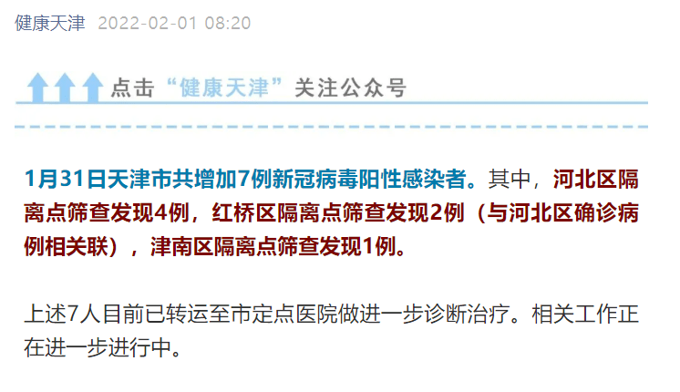 天津一广场关联252例阳性(天津发现一例阳性)