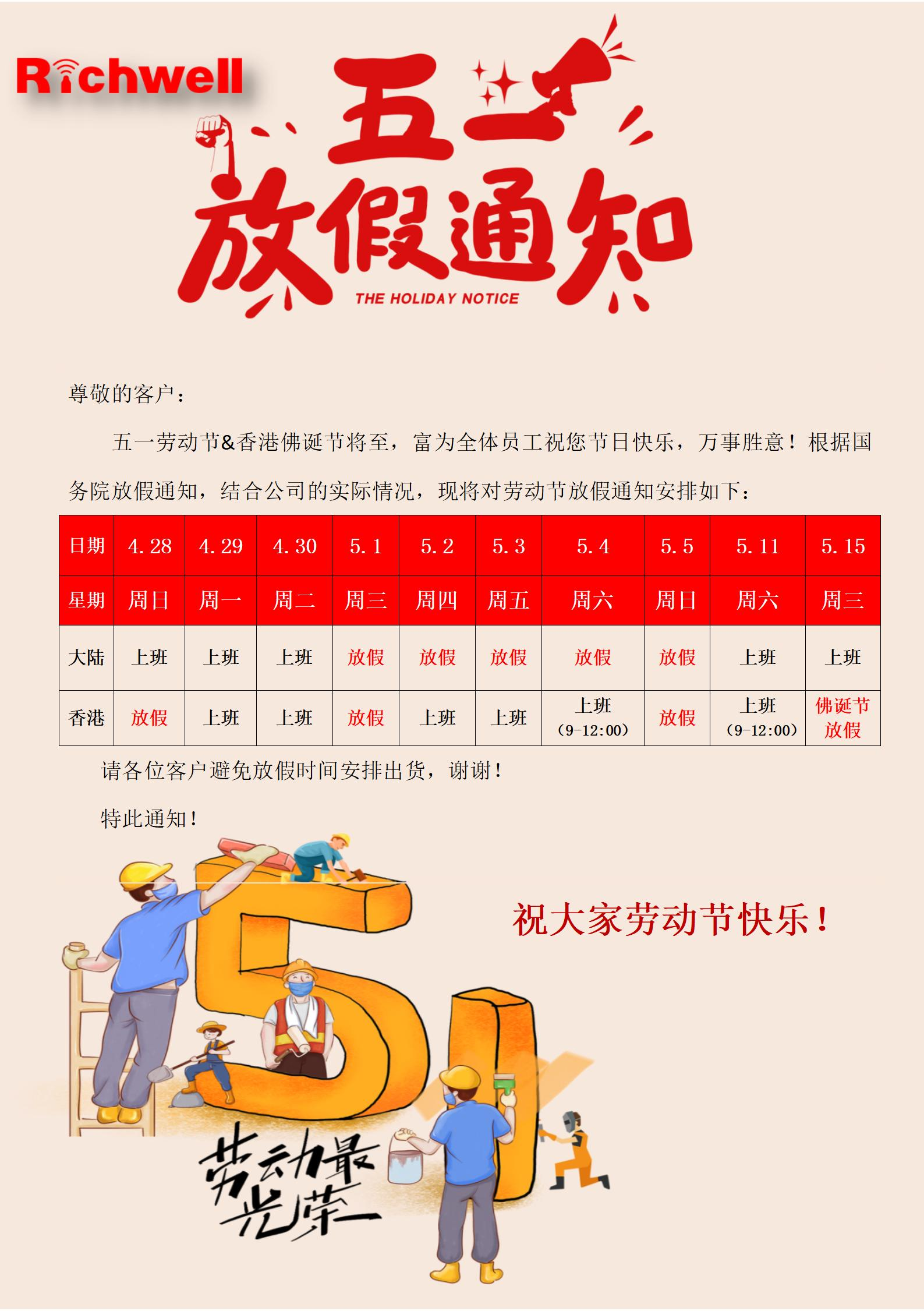 五一劳动节放几天假呀/请问五一劳动节放多少天假