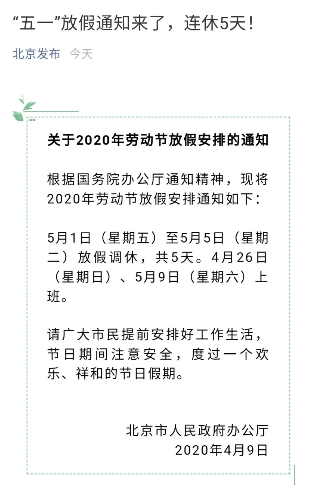 五一劳动节放几天假呀/请问五一劳动节放多少天假