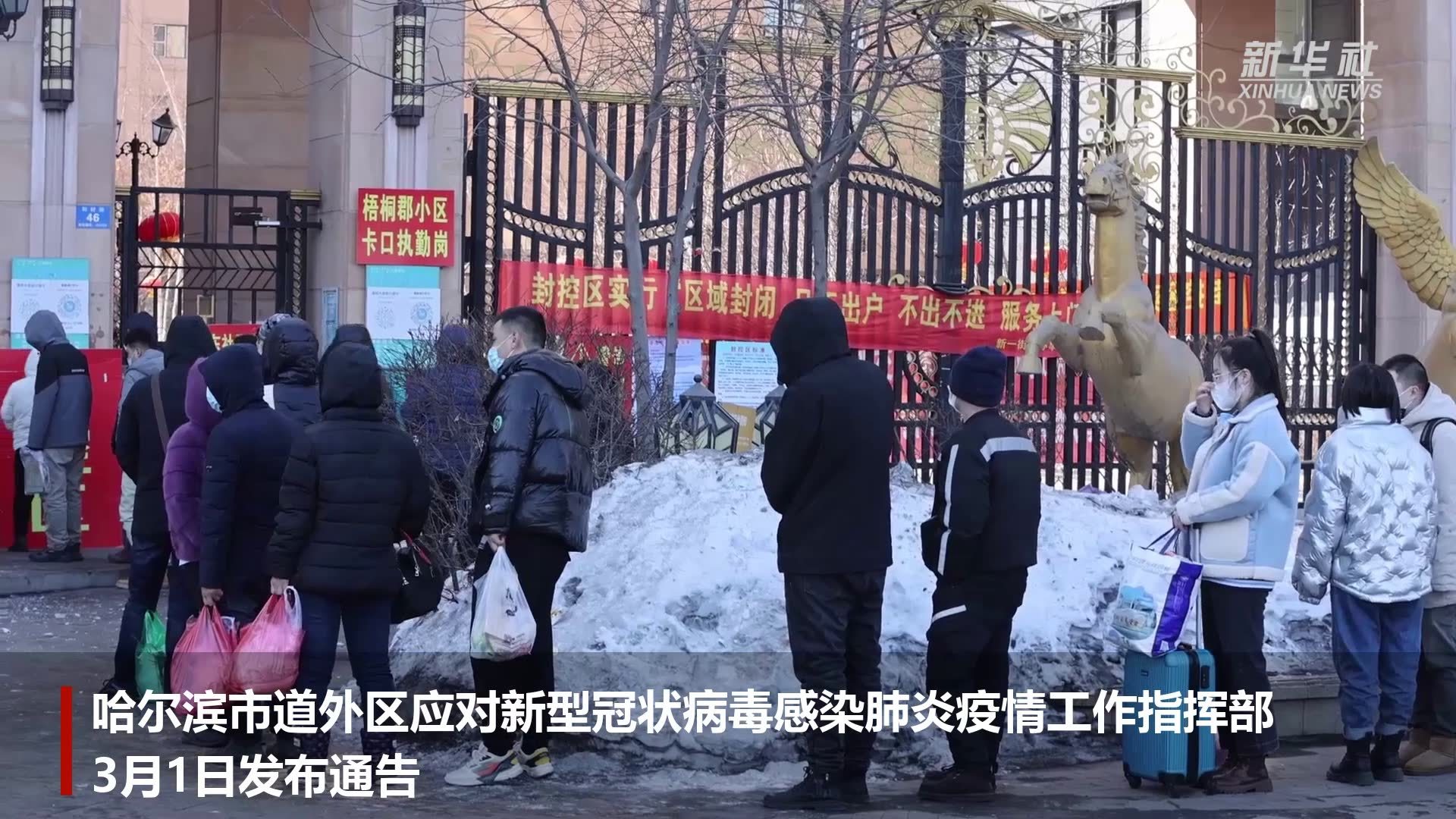 哈尔滨疫情最新消息2022(哈尔滨疫情最新消息南岗区)
