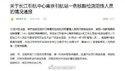 南京现1名阳性人员/南京现1名阳性人员名单