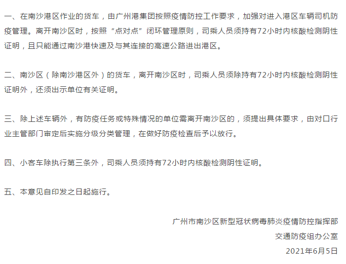 广州南沙区发现13名核酸阳性/广州南沙排查出一阳性病例