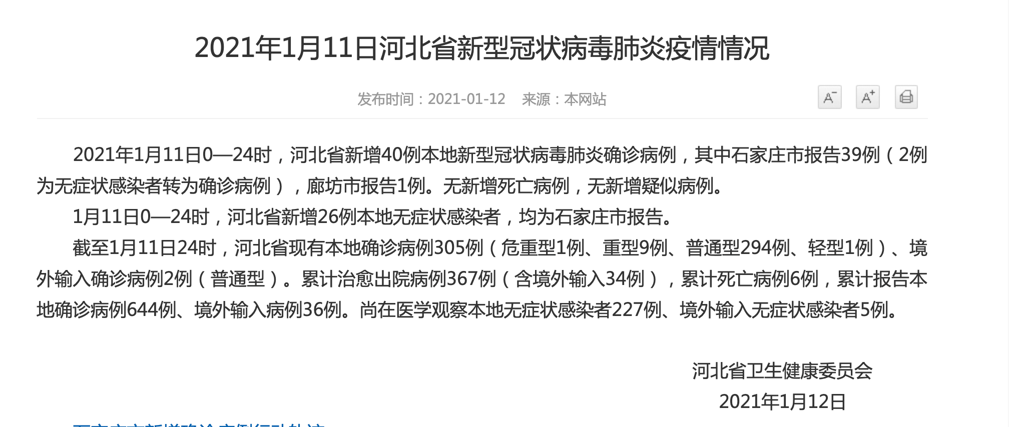 河北新增确诊病例(河北新增确诊病例40例 视频)